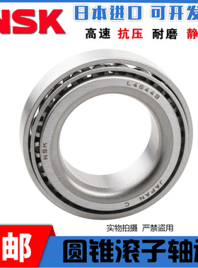 NSK日本原装进口英制非标圆锥滚子轴承14138A/14276J16154/J16285