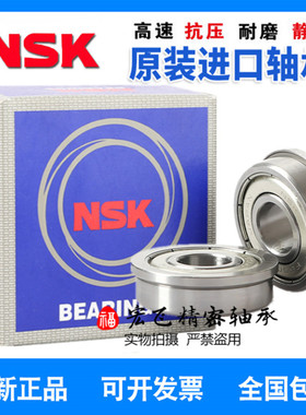 NSK进口带挡边法兰轴承F6800Z F6801Z F6802Z F6900Z F6901 6902Z