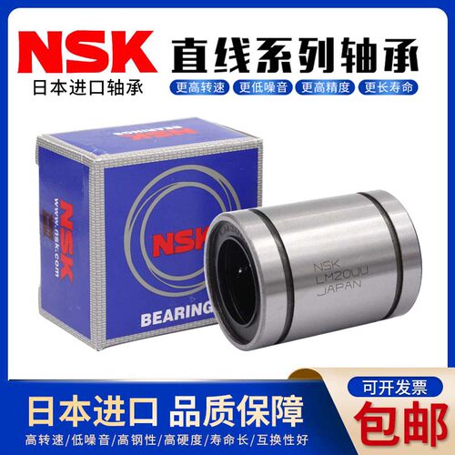 NSK日本进口LME4 5 8 10 12 16 20 25 30 40 50 60 80UU直线轴承