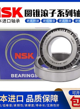 NSK进口圆锥滚子轴承 HR-33124-J HR-33126-J HR-33128-J  HR-331