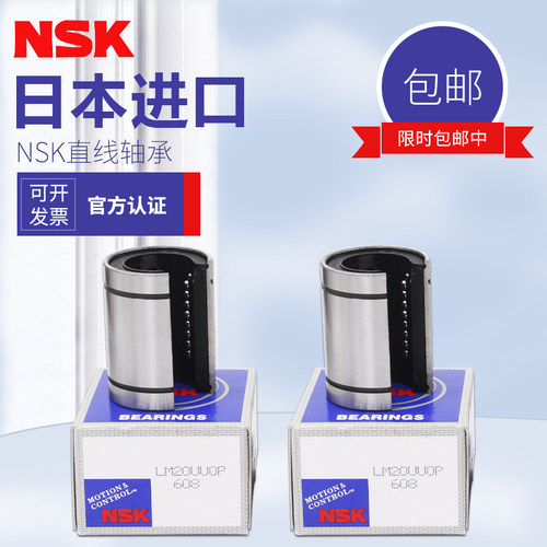 NSK进口大开口型直线轴承LM12 13 16 20 25 30 35 40 50 60UUOP