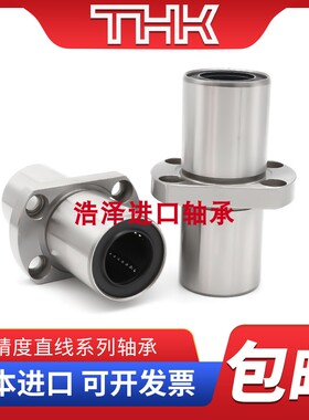 THK日本 中间H法兰直线轴承LMHC/HM10 12 13 16 20 25 30 35LUU