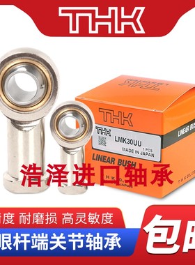 THK进口鱼眼杆端 PHS5 6 8 10 12 14 16 18 20 22L内螺纹关节轴承