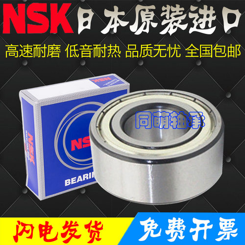 NSK进口加厚高速宽轴承3300 3301 3302 3303 3304 3305 3306 Z RS