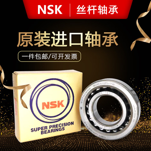 NSK丝杠丝杆轴承17TAC47 20TAC47 25TAC62 30TAC62 35/72 40/72