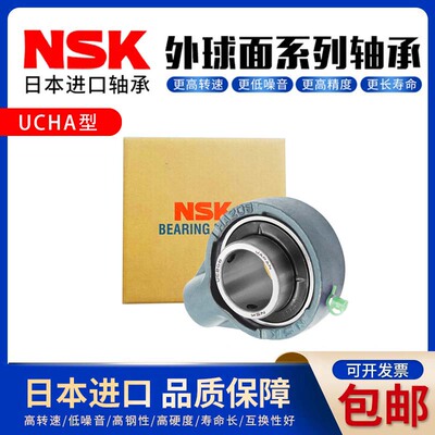 NSK外球面轴承悬吊式带座UCHA203 204 205 206 207 208 209 210