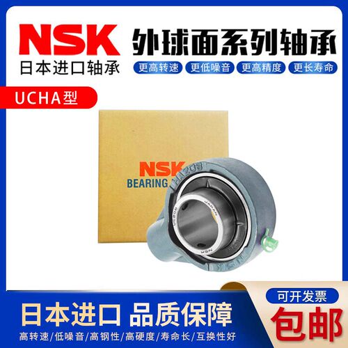 NSK外球面轴承悬吊式带座UCHA203 204 205 206 207 208 209 210