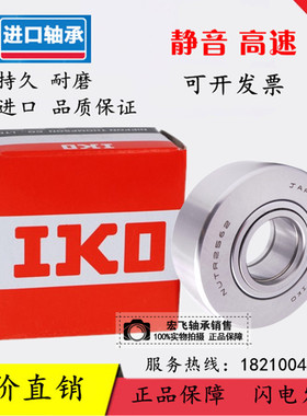 NSK进口日本轴承 支撑滚轮滚针轴承 NUTR4080 4585 5090 日本