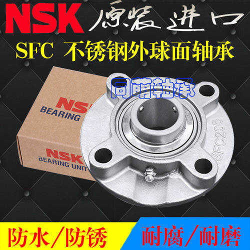NSK进口不锈钢外球面轴承SFC SUCFC207 208 204 205 206 209 防水