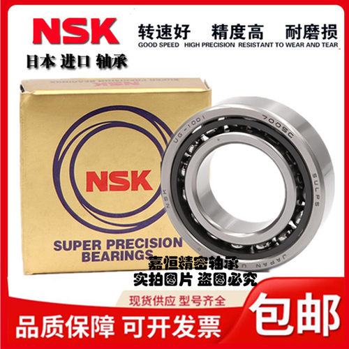 NSK轴承进口角接触7318 7319 7320 7322 7324 7326C AC B万能配对