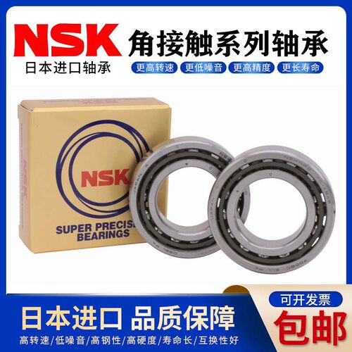 NSK进口角接触轴承7306 7307 7308 7309 7310 7311C ACB自由配对