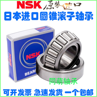NSK进口圆锥形滚子轴承HR33017 33018 33019 33020 33021 33022 J