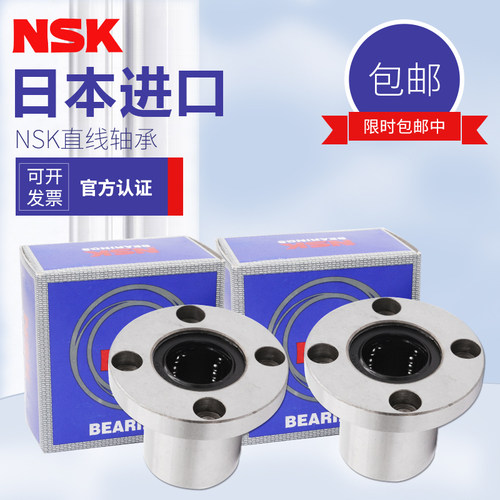 NSK直线轴承圆法兰无油铝塑料替RJUMLMF10 12 16 20 25 30 40 50