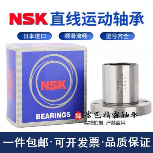 NSK进口圆法兰直线轴承LMF6 8 10 12 13 16 20 25 30L 35 40 50UU