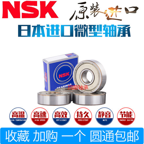 NSK进口微型轴承小608 Z RS 内径 8 9外径22厚度7 8*9*22*7 日本