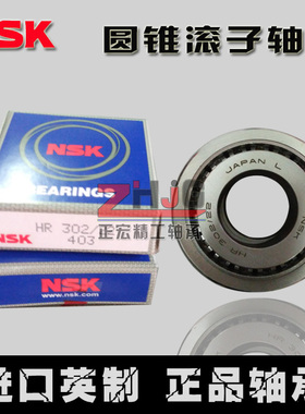 NSK日本进口圆锥滚子轴承 HR33020 33021 33022 33024 33026 J