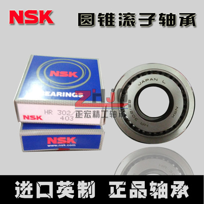 NSK日本进口圆锥滚子轴承 HR33020 33021 33022 33024 33026 J