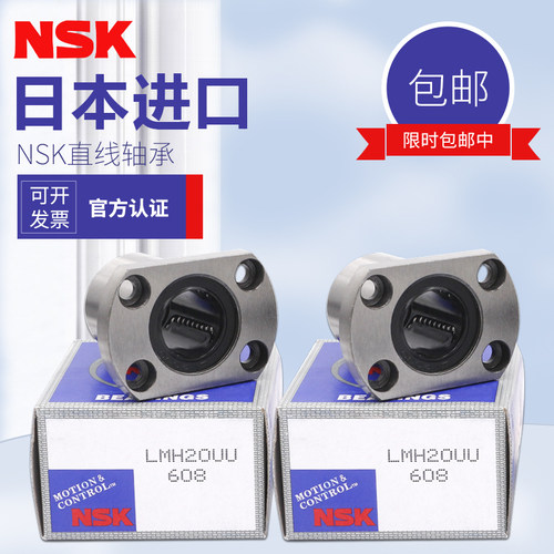 NSK日本进口直线运动轴承 LMH30UU 尺寸：30*45*64长寿命高精密