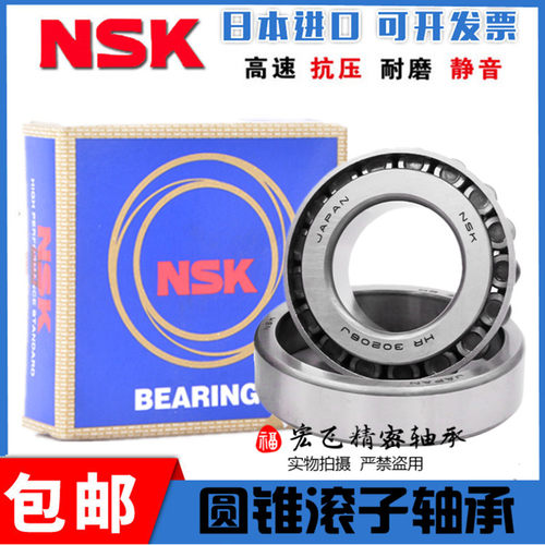 NSK进口圆锥滚子轴承32218 32219 32220 32221 32222 32223 33224