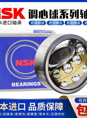 NSK日本进口双列调心球轴承1206 1207 1208 1209 1210 1211 ATN K