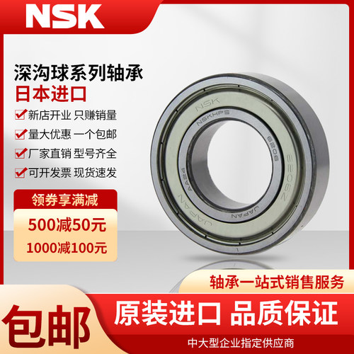 NSK日本进口轴承开式6221 6222 6224 6226 6228 6230 6232 ZZ DDU