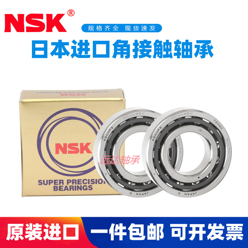 NSK进口角接触轴承7010C 7011C 7012C 7013C 7014C 7015C 7016CP4