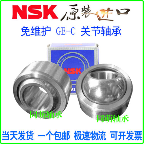 NSK日本进口免维护关节轴承向心GE4 5 6 8 10 12 15 17 20 25 30C