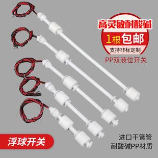 防腐pp浮球开关/双球液位控制器水位控制器液位开关小浮球耐酸碱