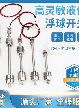 高温304不锈钢小浮球开关水塔水位自动上水报警液位控制器传感器