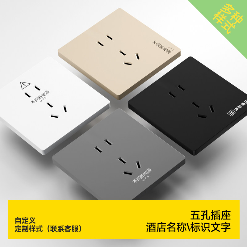 宾馆酒店二三插五孔插座面板定制激光刻字印字带字UPS不间断电源