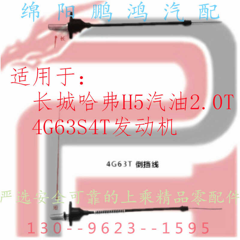 变速箱档杆位倒挡拉线换位线适用于长城哈弗H5汽油2.0T手动4G63S4
