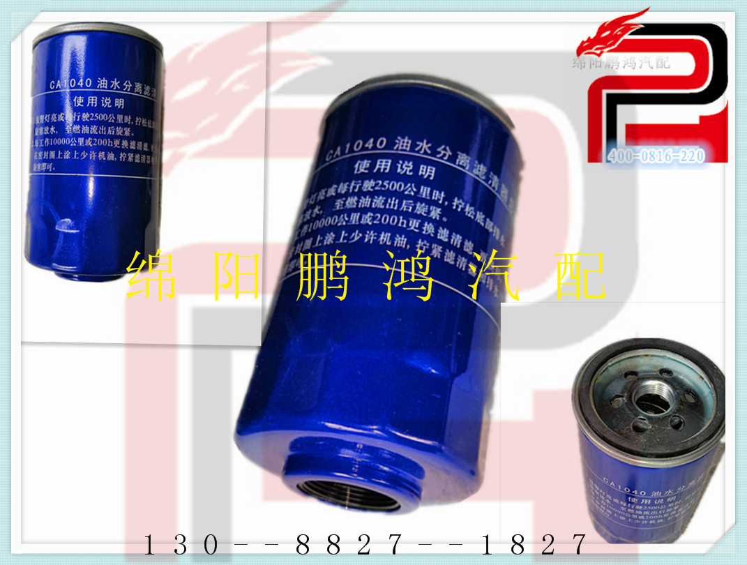 一汽红塔解放霸铃CA1040海格皮卡4JB1T柴油格滤清器滤杯芯CX0710A
