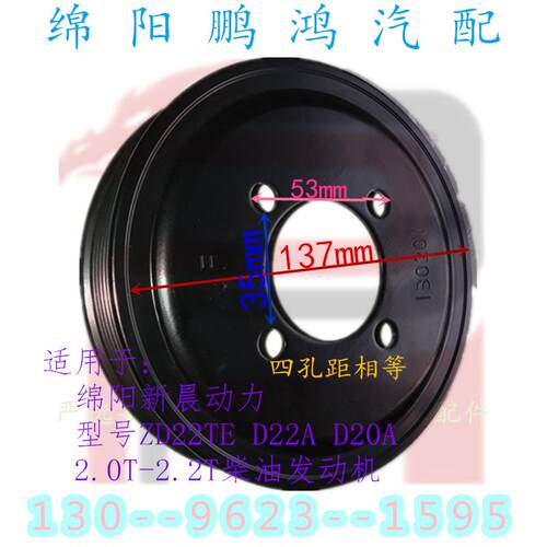 水泵风扇皮带轮适用于金杯大力神D22A金龙D20A东风锐骐皮卡ZD22TE