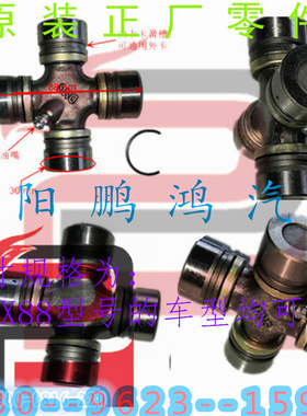 适配:福田风景快运面包车30X88传动轴接头十字轴万向节十字架轴承