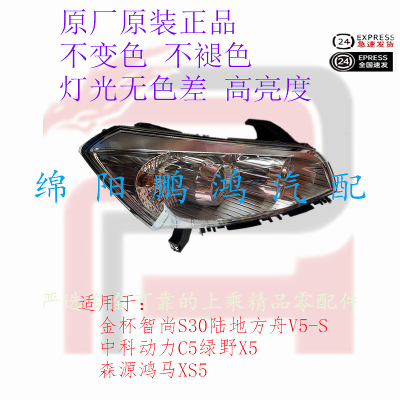 原装正厂适用于:华晨金杯智尚S30前大灯总成前照灯罩灯泡外壳底座