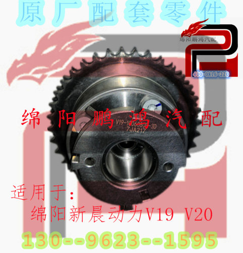 金杯霸道V19海狮V20王牌-偏心凸轮曲轴信号正时齿轮VVT时规移相器