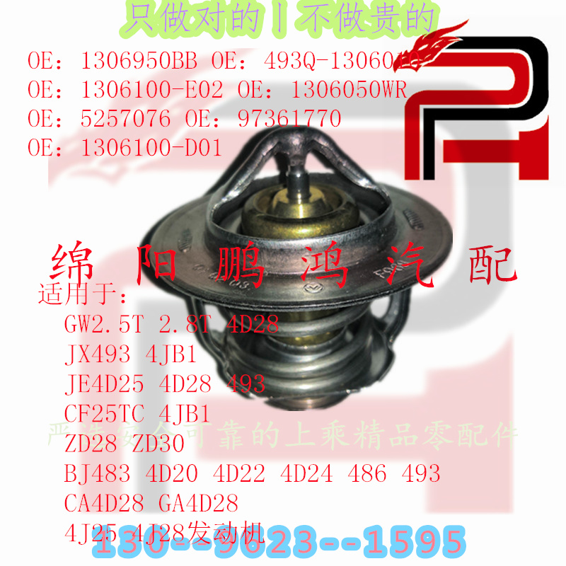 江铃宝典JX49凯运4JB1陆风X6 X8 X9五十铃庆铃皮卡柴油2.8T节温器