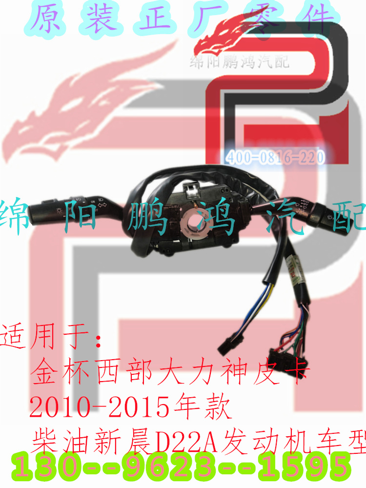 适配金杯西部大力神皮卡D22A组合开关雨刮器雨刷大灯开关旋钮拉杆