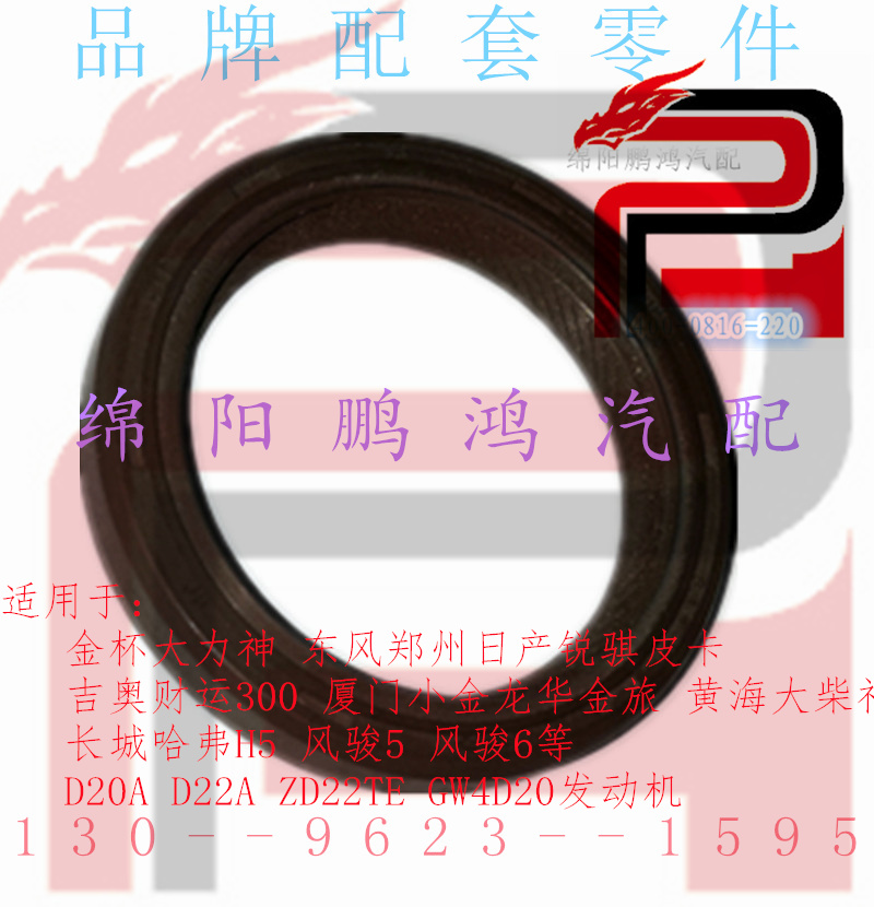 长城哈弗风骏4D20金杯大力神D22A东风锐骐皮卡ZD22偏心凸轮轴油封
