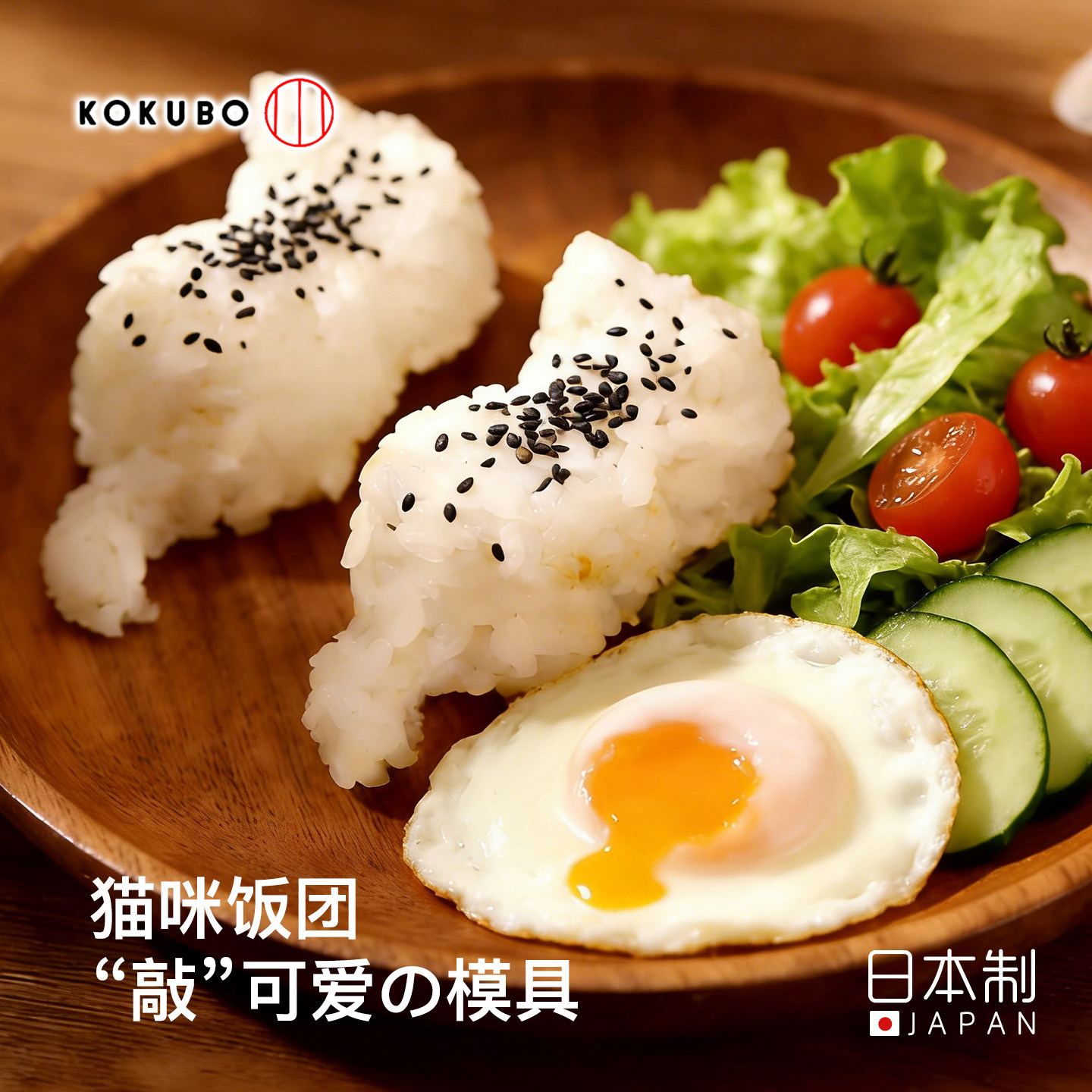 KOKUBO日本进口卡通小猫饭团摸具菜泥辅食定型模型做寿司制作工具