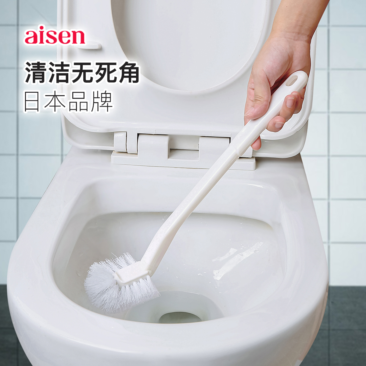 日本AISEN长柄马桶刷卫生间软毛厕所刷清洁刷坐便刷死角马桶刷子