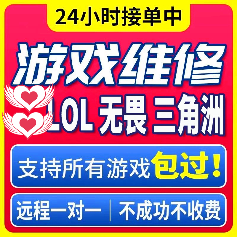 巅峰三角洲机器游戏维修质保靠谱