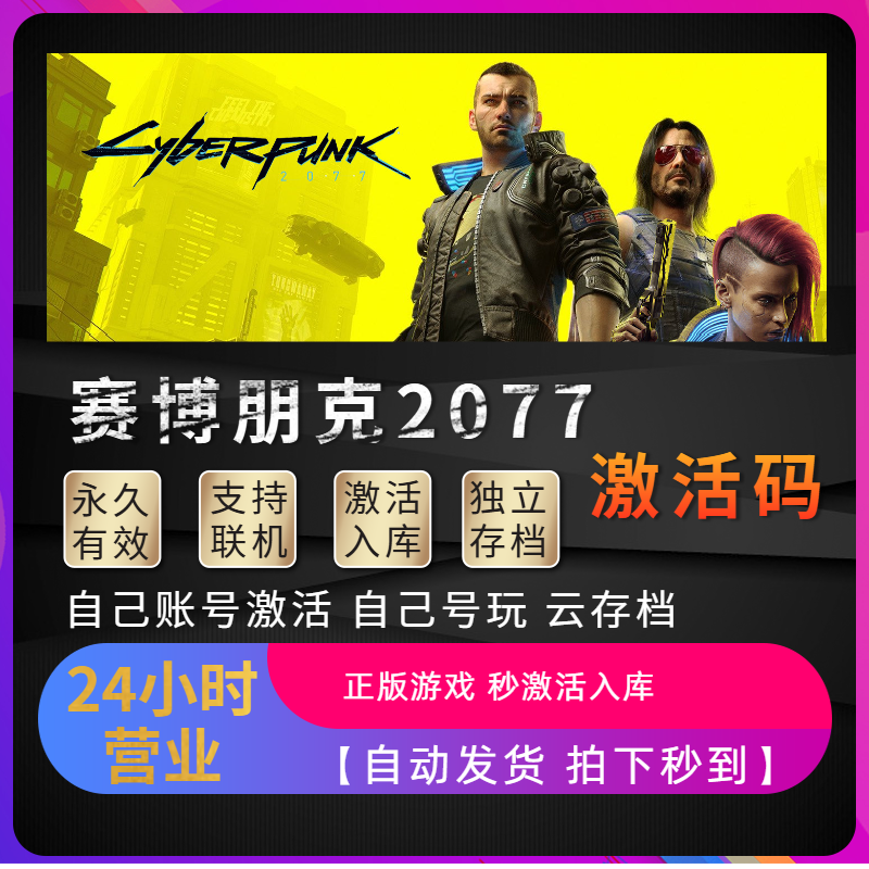 Steam赛博朋克2077正版激活码