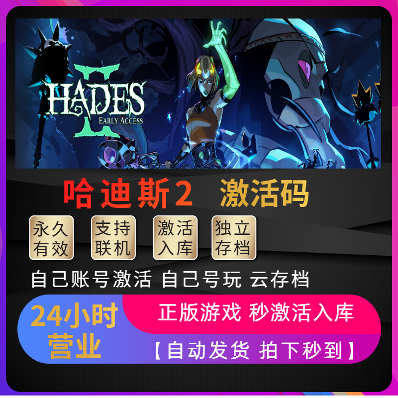 Steam哈迪斯2HADES2正版激活码