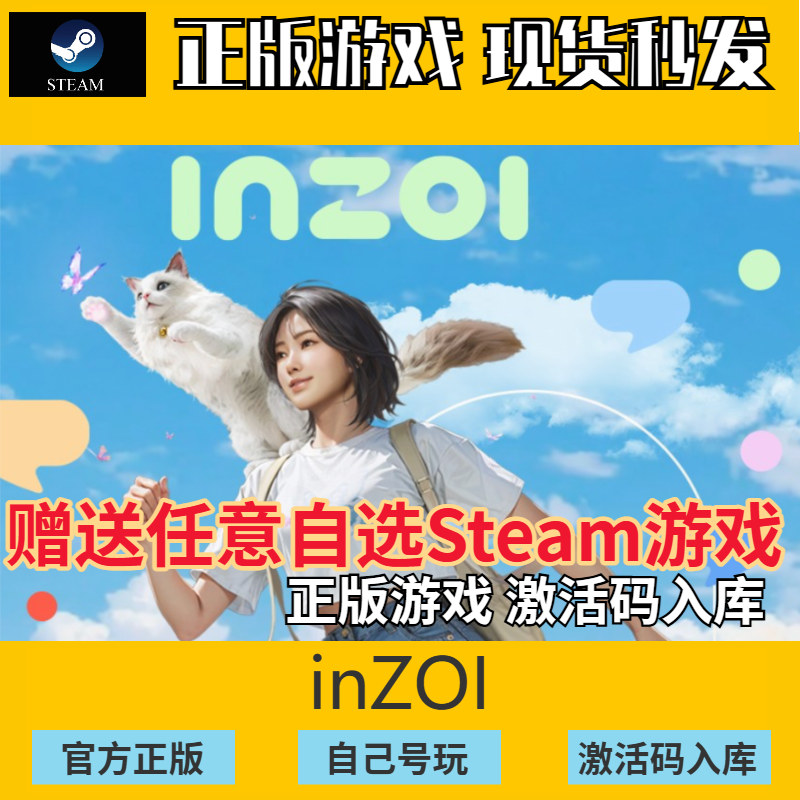 STEAM inZOI正版激活码现货秒发 inzol