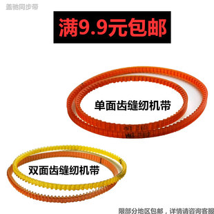 聚氨酯缝纫机带双面齿 单面齿小电机皮带有齿三角带 型号齐全配件