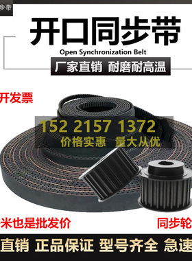 橡胶同步带开口带 3M 5M 8M XL H L电梯门自动门皮带传动皮带现货