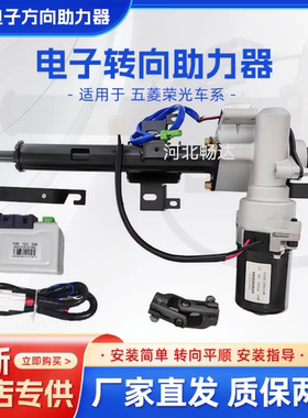 适配五菱荣光电子方向助力器之光小卡面包方向助力器方向机总成