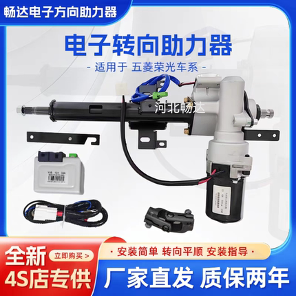 适配五菱荣光电子方向助力器之光小卡面包方向助力器方向机总成