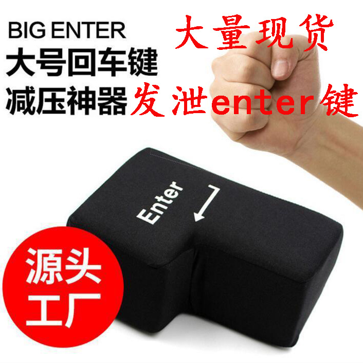 bigenter男票减压礼物日式柔软学生睡觉趴趴枕键盘大回车键玩具在类目 3C数码配件, 数码周边, 数码设备外接键盘中 - 来自Buy2taobao.com提供专业的淘宝代购服务